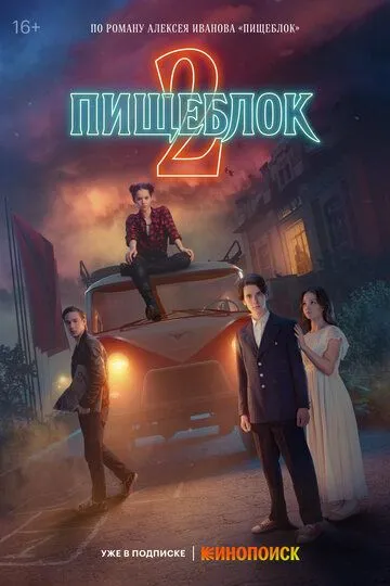 Пищеблок смотреть бесплатно 2 сезон, 8 серия смотреть онлайн бесплатно